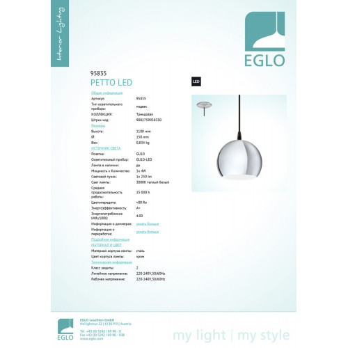 Подвесной светильник Eglo Petto LED 95835
